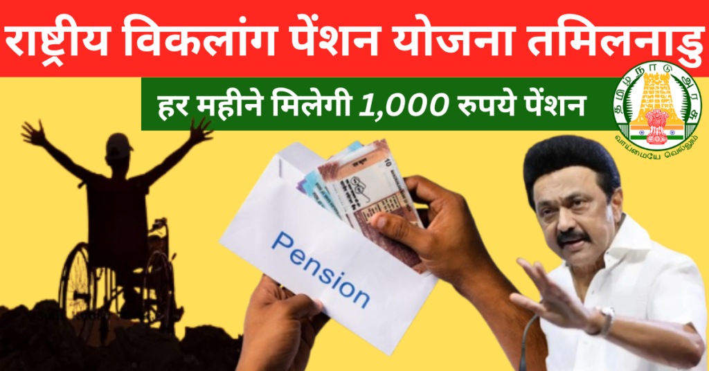 National Disability Pension Scheme