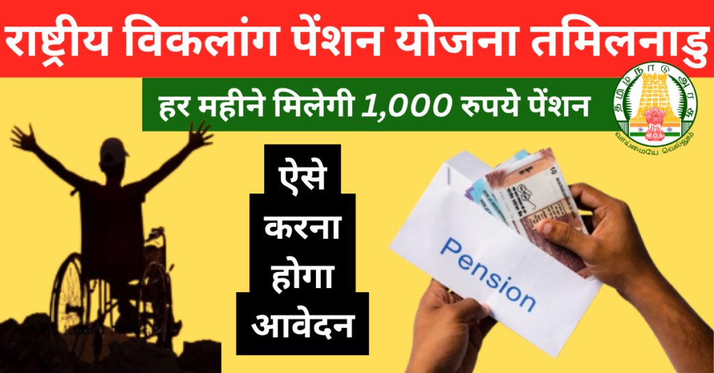 National Disability Pension Scheme