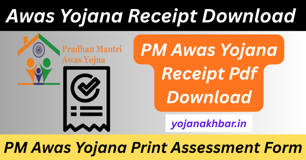 Awas Yojana Receipt Download