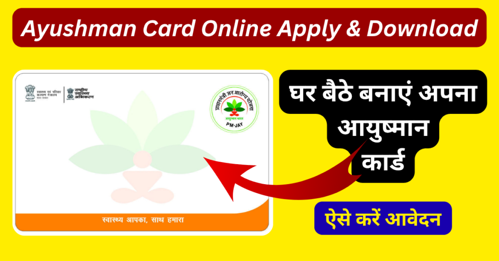 Ayushman Card Online Apply