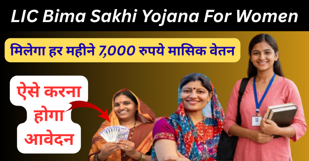 LIC Bima Sakhi Yojana