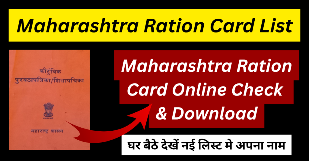 Maharashtra Ration Card List