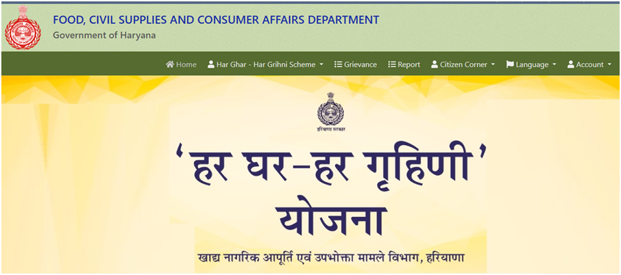 हरियाणा राशन कार्ड लिस्ट 2026: नई सूची मे अपना नाम देखें 2 हरियाणा राशन कार्ड लिस्ट