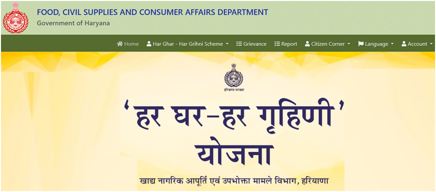 Haryana Ration Card Online: राशन कार्ड ऑनलाइन आवेदन व डाउनलोड 2026 2 Haryana Ration Card Online