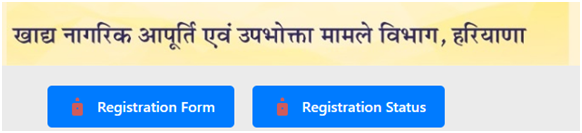 Haryana Ration Card Online: राशन कार्ड ऑनलाइन आवेदन व डाउनलोड 2026 6 Haryana Ration Card Online