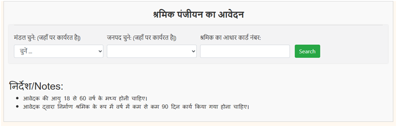 UP Labour Card Download