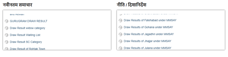 Mukhyamantri Shehri Awas Yojana: फ्लैट बुकिंग शुरू, चेक करें सूची मे अपना नाम 3 Mukhyamantri Shehri Awas Yojana