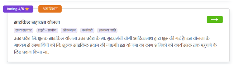 UP Free Cycle Yojana: श्रमिको को मिलेगी मुफ्त साइकिल, ऐसे उठाएं लाभ 3 UP Free Cycle Yojana