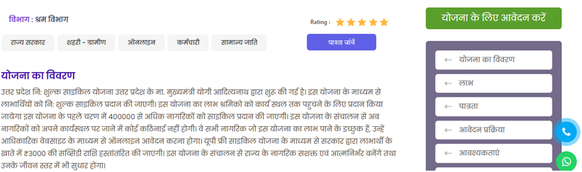 UP Free Cycle Yojana: श्रमिको को मिलेगी मुफ्त साइकिल, ऐसे उठाएं लाभ 4 UP Free Cycle Yojana