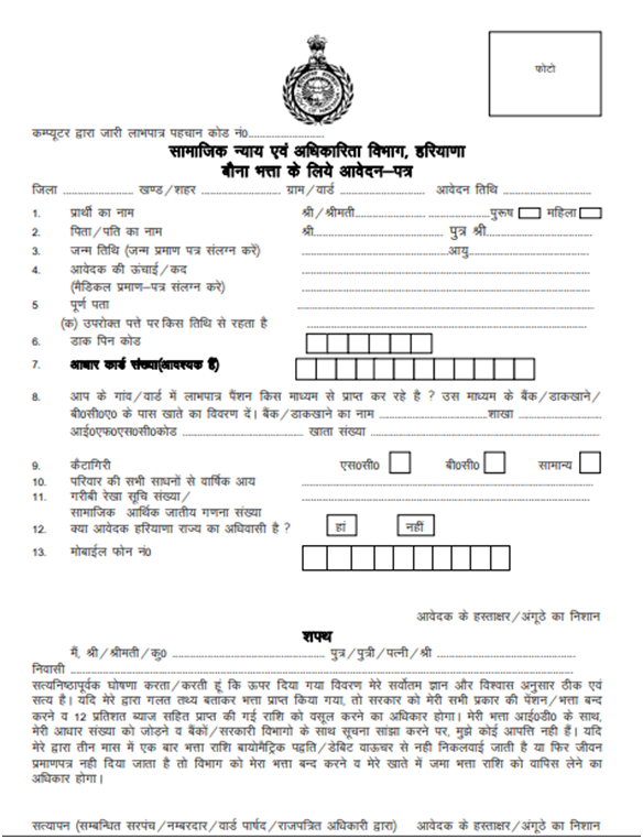Haryana Bona Pension Yojana 2026: 2500 रुपये प्रतिमाह पेंशन, ऐसे उठाएं लाभ 2 Haryana Bona Pension Yojana