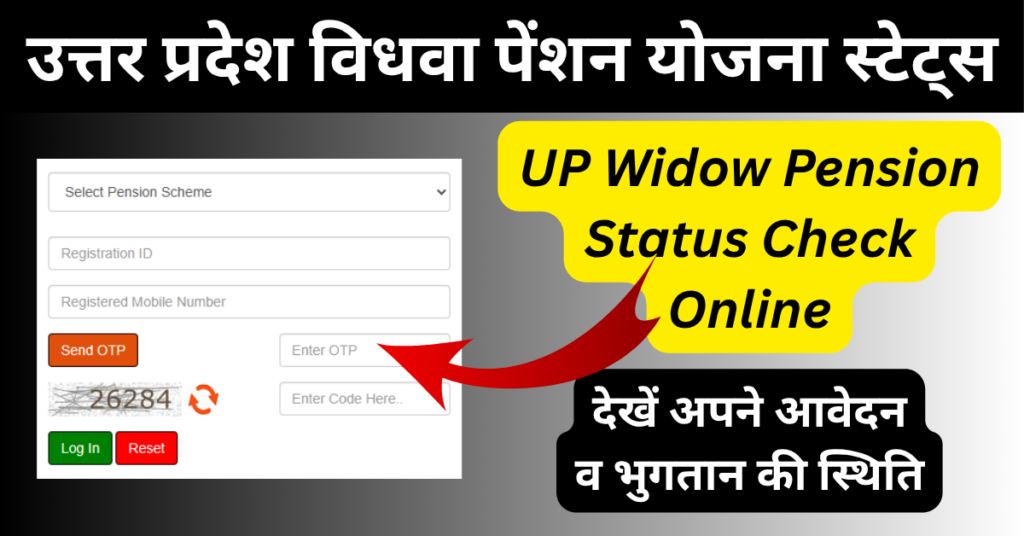 UP Widow Pension Status: 2026 में यूपी विधवा पेंशन स्टेट्स बिना ओटीपी ऐसे देखें 1 UP Widow Pension Status