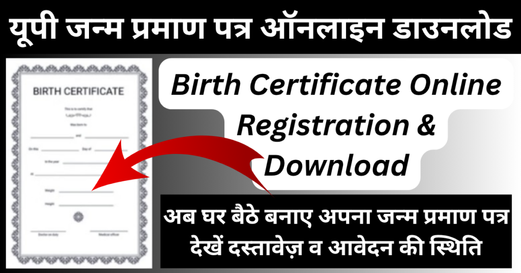 UP Birth Certificate Online