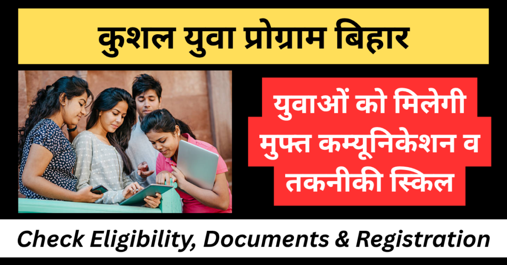 Bihar Kushal Yuva Program 2026: Eligibility, Docuement & Registration 1 Bihar Kushal Yuva Program