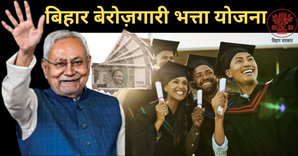 Bihar Berojgari Bhatta Yojana