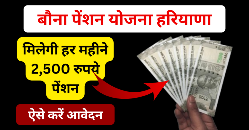 Haryana Bona Pension Yojana 2026: 2500 रुपये प्रतिमाह पेंशन, ऐसे उठाएं लाभ 1 Haryana Bona Pension Yojana