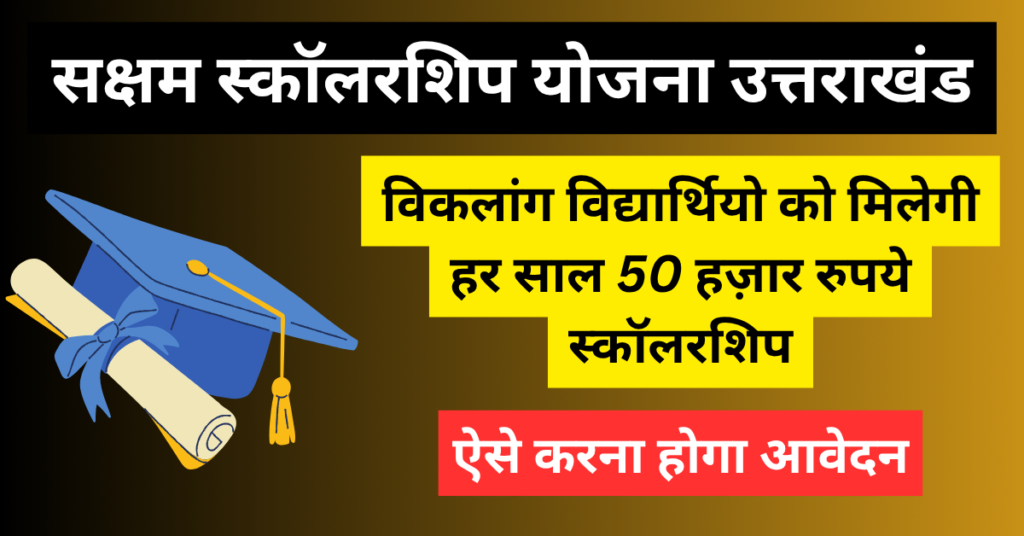 Saksham Scholarship Scheme