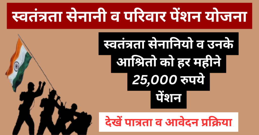 Freedom Fighters & Family Pension Yojana