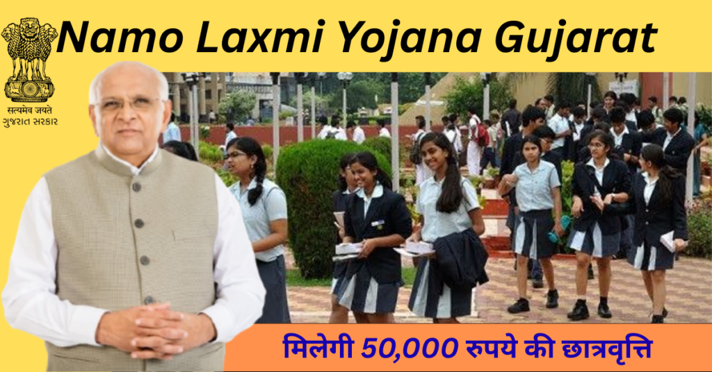 Namo Laxmi Yojana 2026 : 50,000 रुपये वित्तीय सहायता, इन्हें मिलेगा लाभ 1 Namo Laxmi Yojana