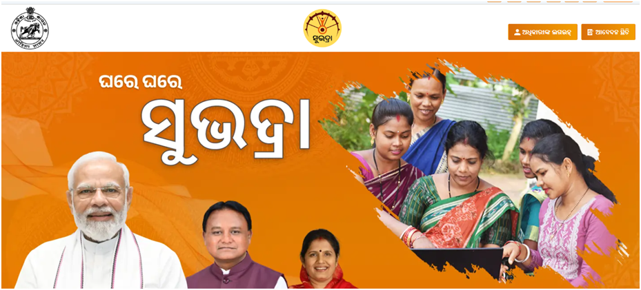 Odisha Subhadra Yojana