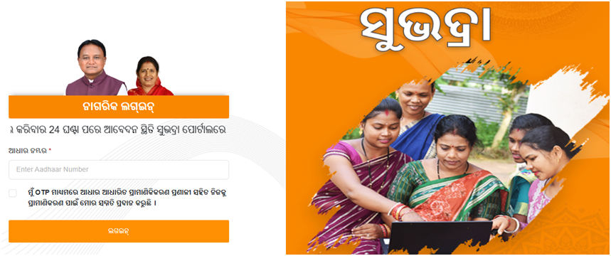 Odisha Subhadra Yojana