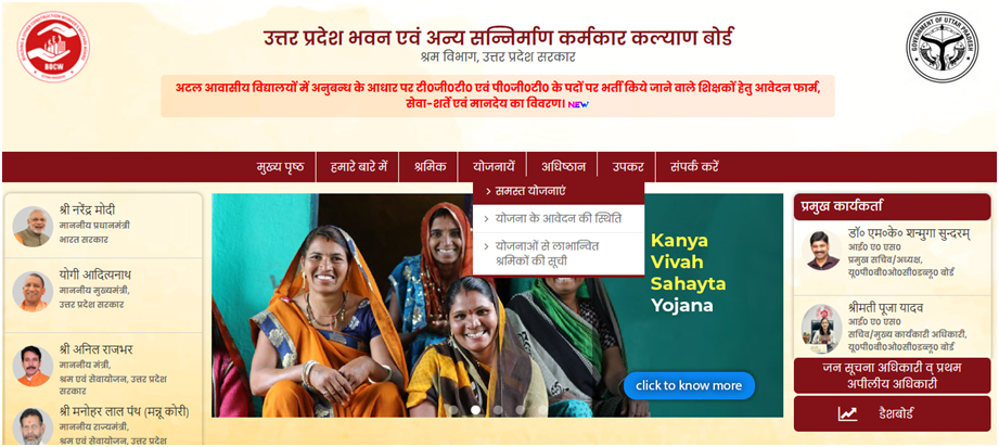 UP Sauchalay Sahayata Yojana