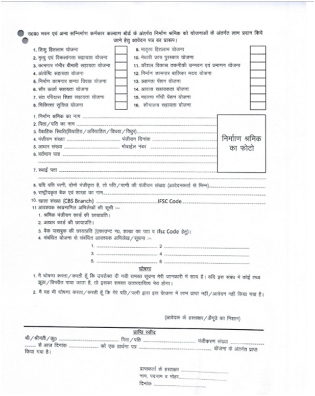 UP Sauchalay Sahayata Yojana