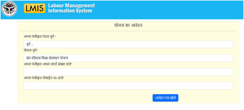 Sant Ravidas Shiksha Sahayata Yojana