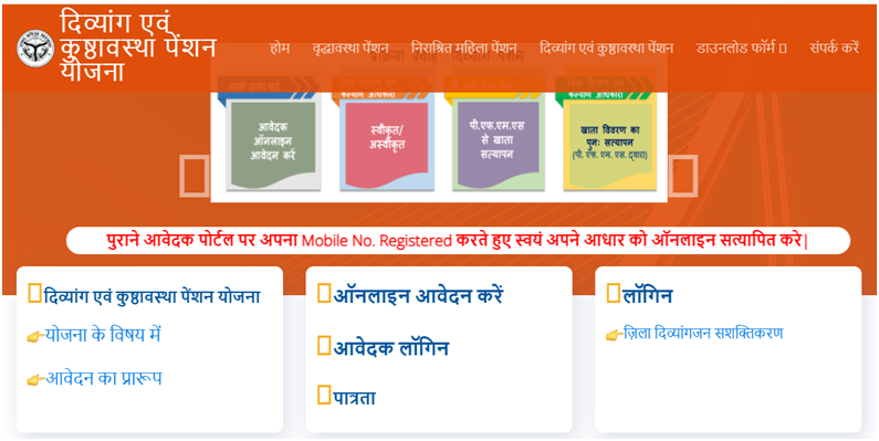 Divyang Pension Yojana