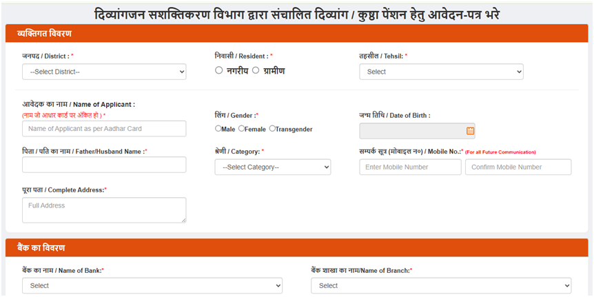 Divyang Pension Yojana