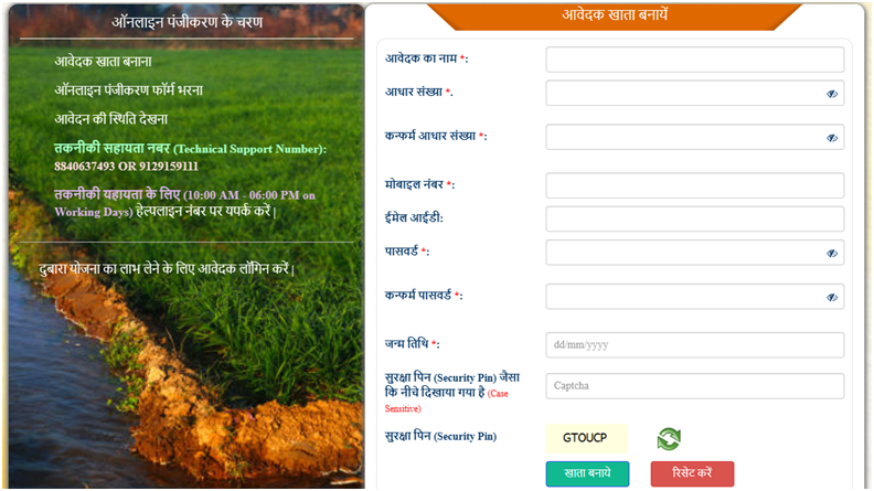 UP Free Boring Yojana