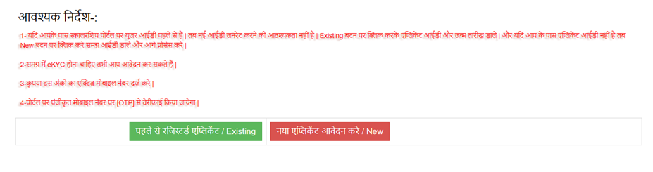 Pratibha Kiran Scholarship Yojana 2026: प्रतिवर्ष 5,000 रुपये छात्रवृत्ति, ऐसे करना होगा आवेदन 4 Pratibha Kiran Scholarship Yojana