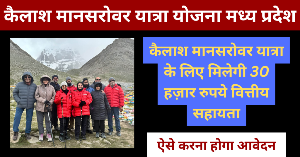 Kailash Mansarovar Yatra