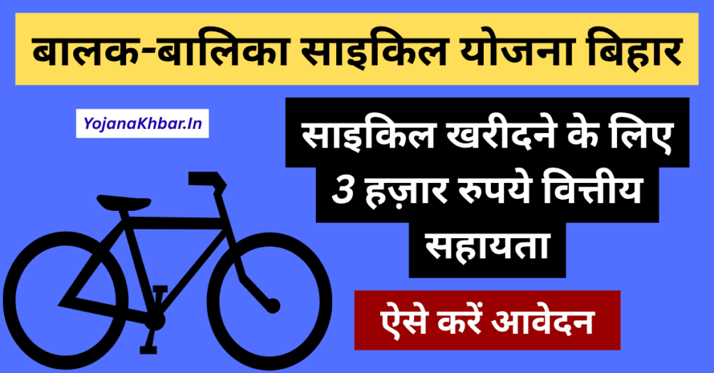 Bihar Cycle Yojana