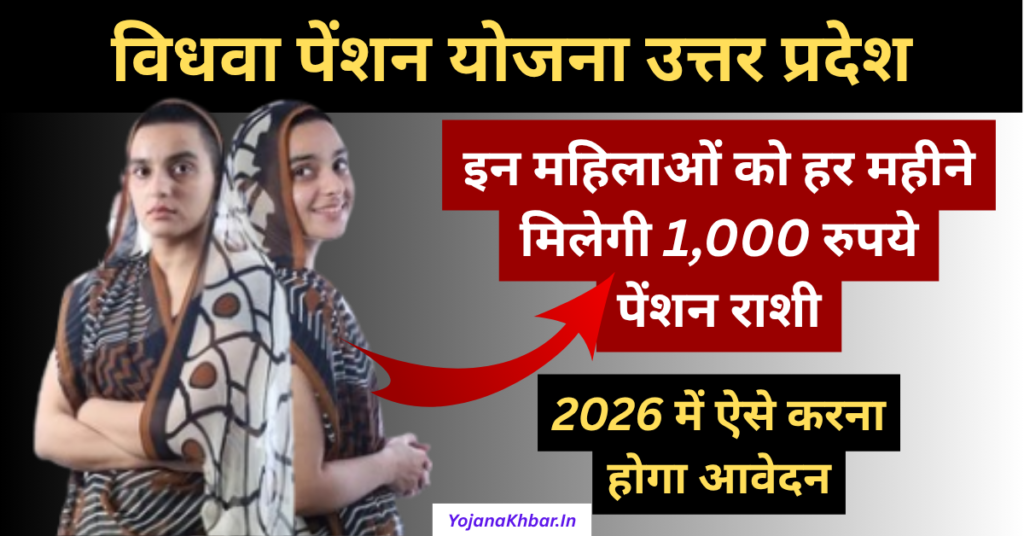 UP Widow Pension Scheme 2026 : Eligibility, Require Documents, Apply Online 1 UP Widow Pension Scheme