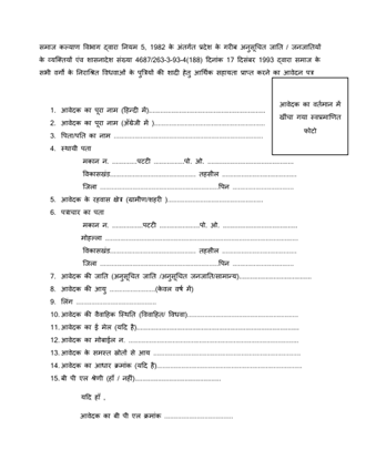 Shadi Anudan Yojana: Complete Guide to Registration, Documents, and Benefits 5 Shadi Anudan Yojana