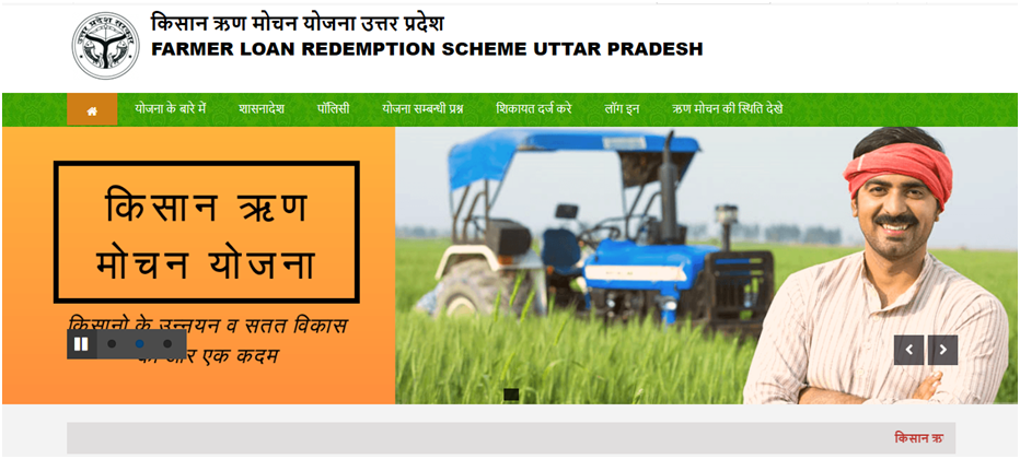 Kisan Karz Mafi Yojana 2026: इन किसानो को मिलेगा लाभ, देखें अपना स्टेट्स 2 Kisan Karz Mafi Yojana