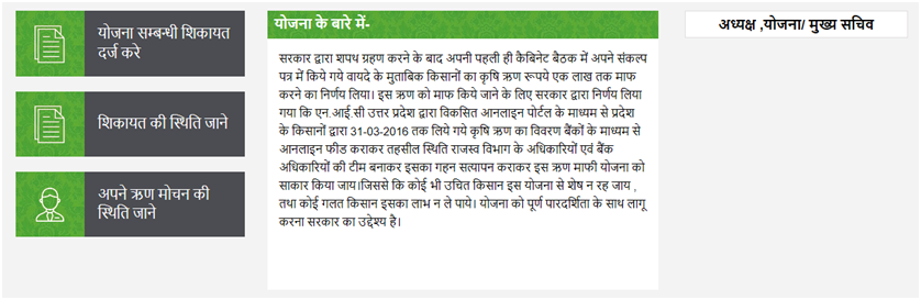 Kisan Karz Mafi Yojana 2026: इन किसानो को मिलेगा लाभ, देखें अपना स्टेट्स 3 Kisan Karz Mafi Yojana