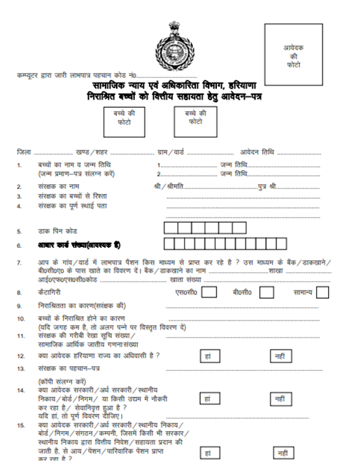 Destitute Children Financial Assistance Scheme: 1850 रुपये प्रति बच्चा प्रतिमाह सहायता राशी 4 Destitute Children Financial Assistance Scheme