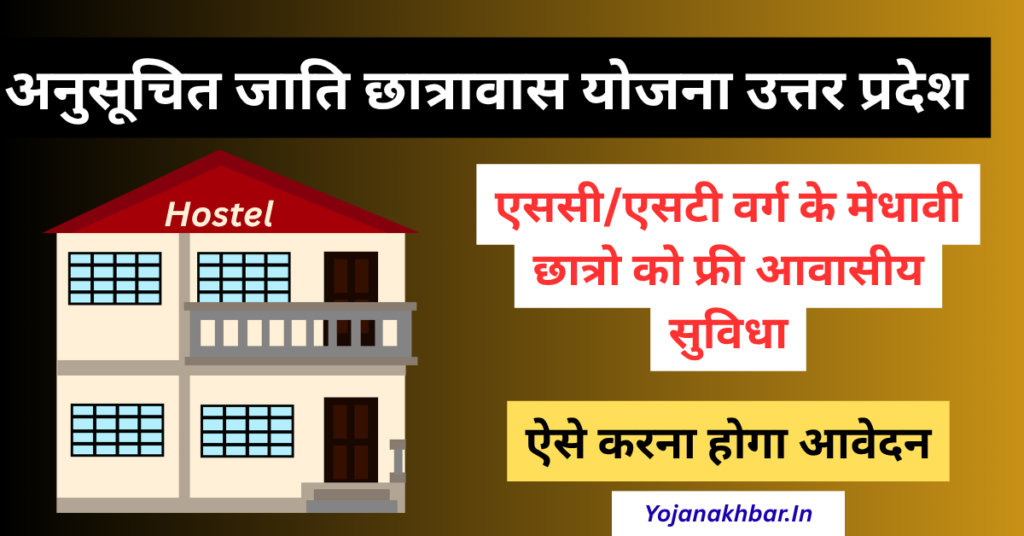 Sc/St Hostel Scheme