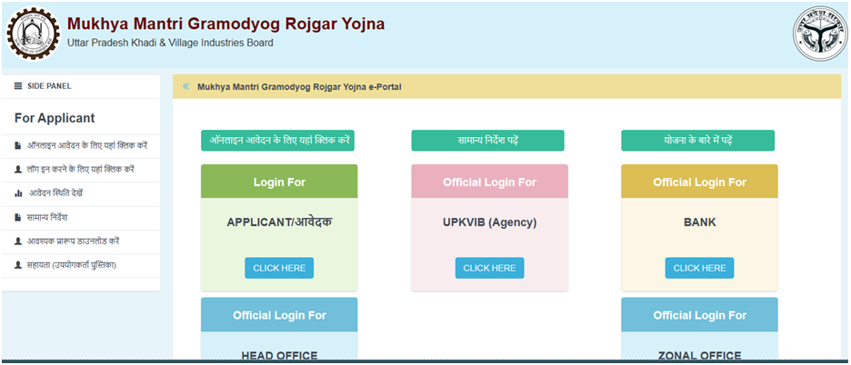 Mukhyamantri Gramodyog Rozgar Yojana: 10 लाख तक लोन, आवेदन प्रक्रिया, पात्रता व लाभ 2 Mukhyamantri Gramodyog Rozgar Yojana
